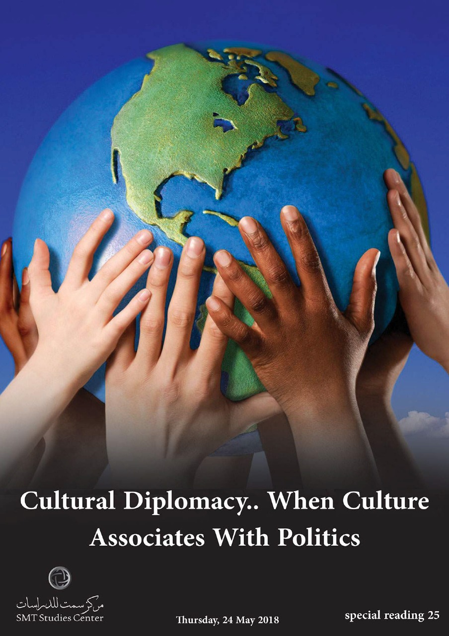 مركز سمت للدراسات Cultural Diplomacy.. When Culture Associates With ...